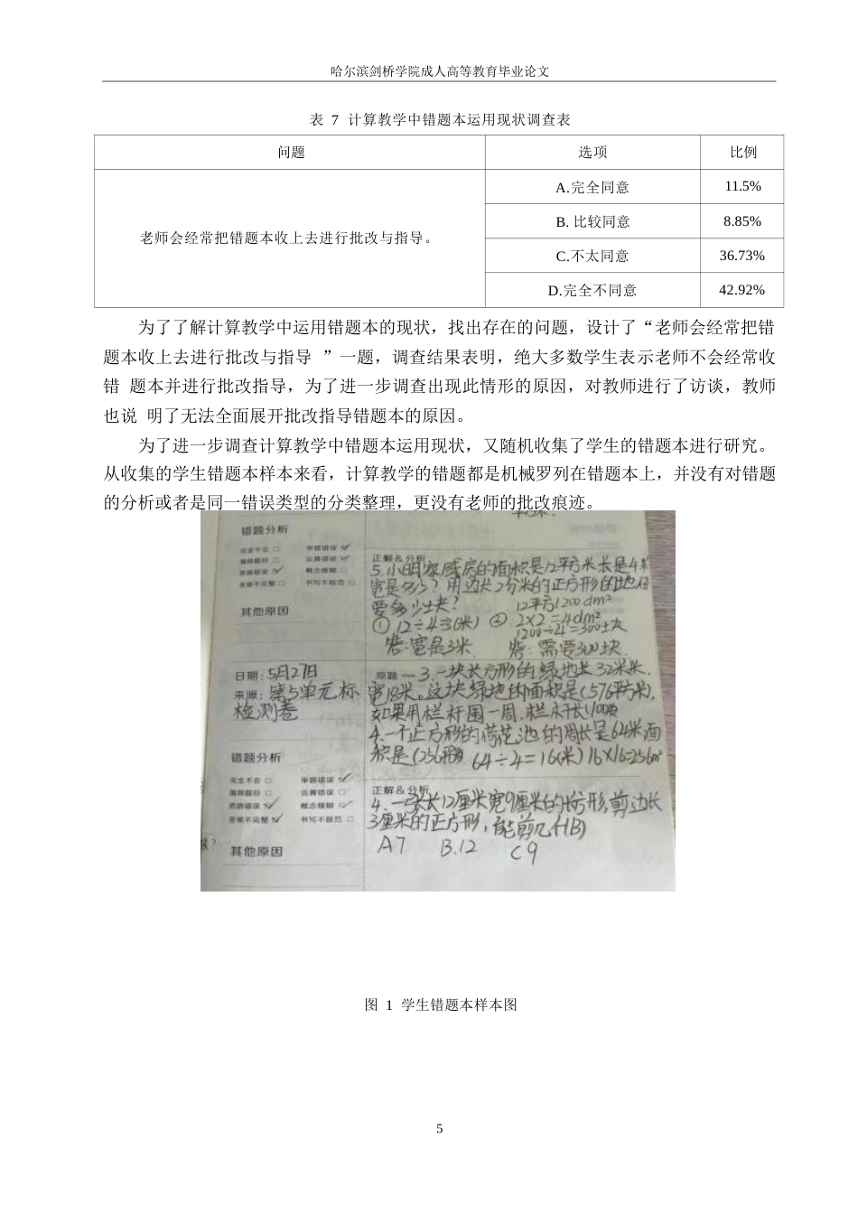 25年WP错题本在小学数学计算教学中的运用研究0-约9170字符.docx_第9页