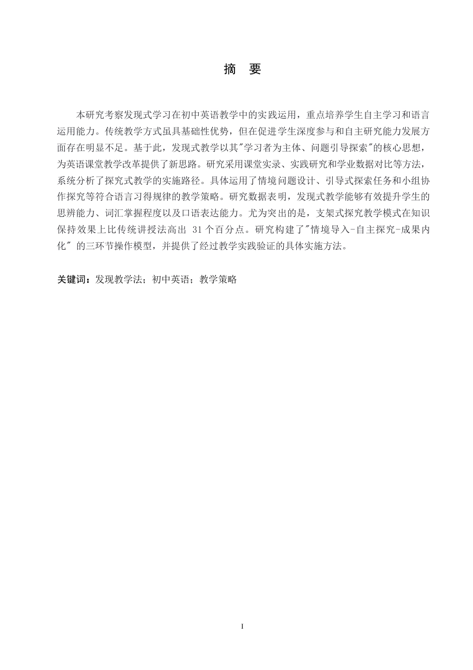 25年WP英语-发现教学法在初中英语教学中的应用研究-0.240-8146.docx_第1页