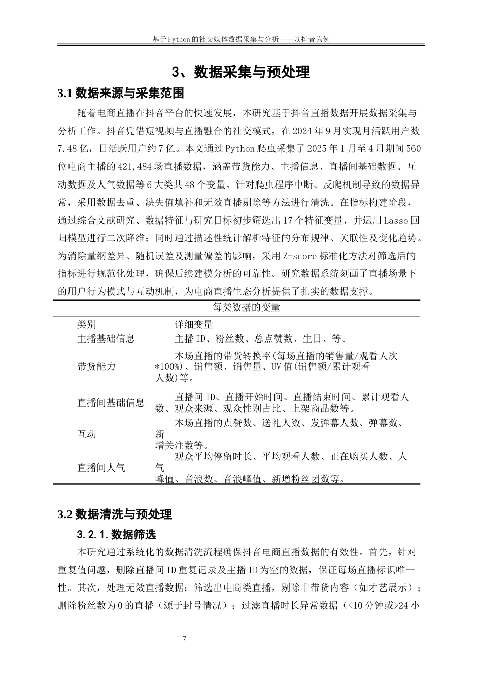 25年WP大数据管理与应用-基于Python的社交媒体数据采集与分析——以抖音为例0-15369.docx_第10页