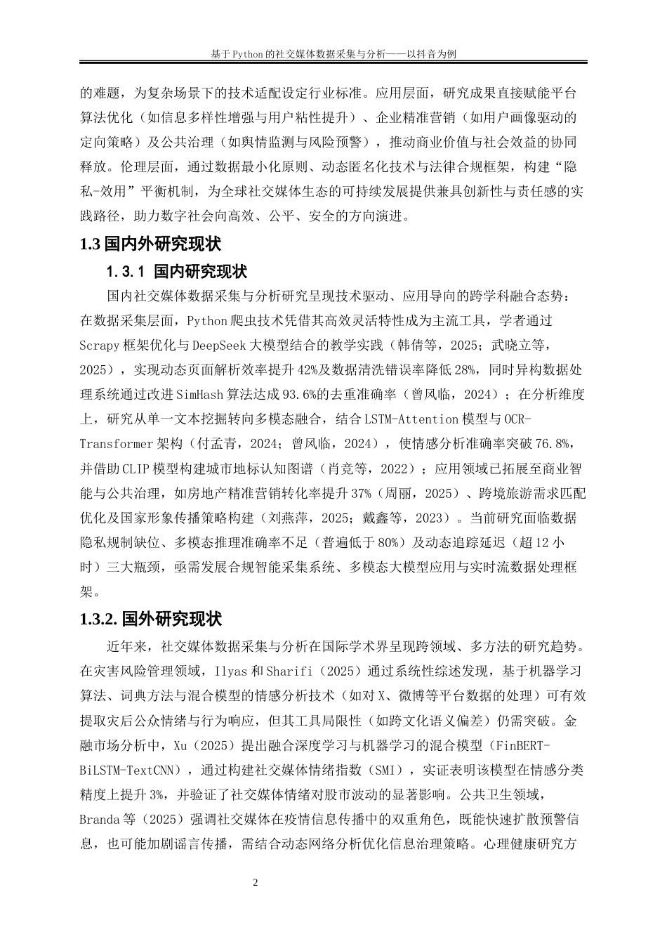 25年WP大数据管理与应用-基于Python的社交媒体数据采集与分析——以抖音为例0-15369.docx_第5页