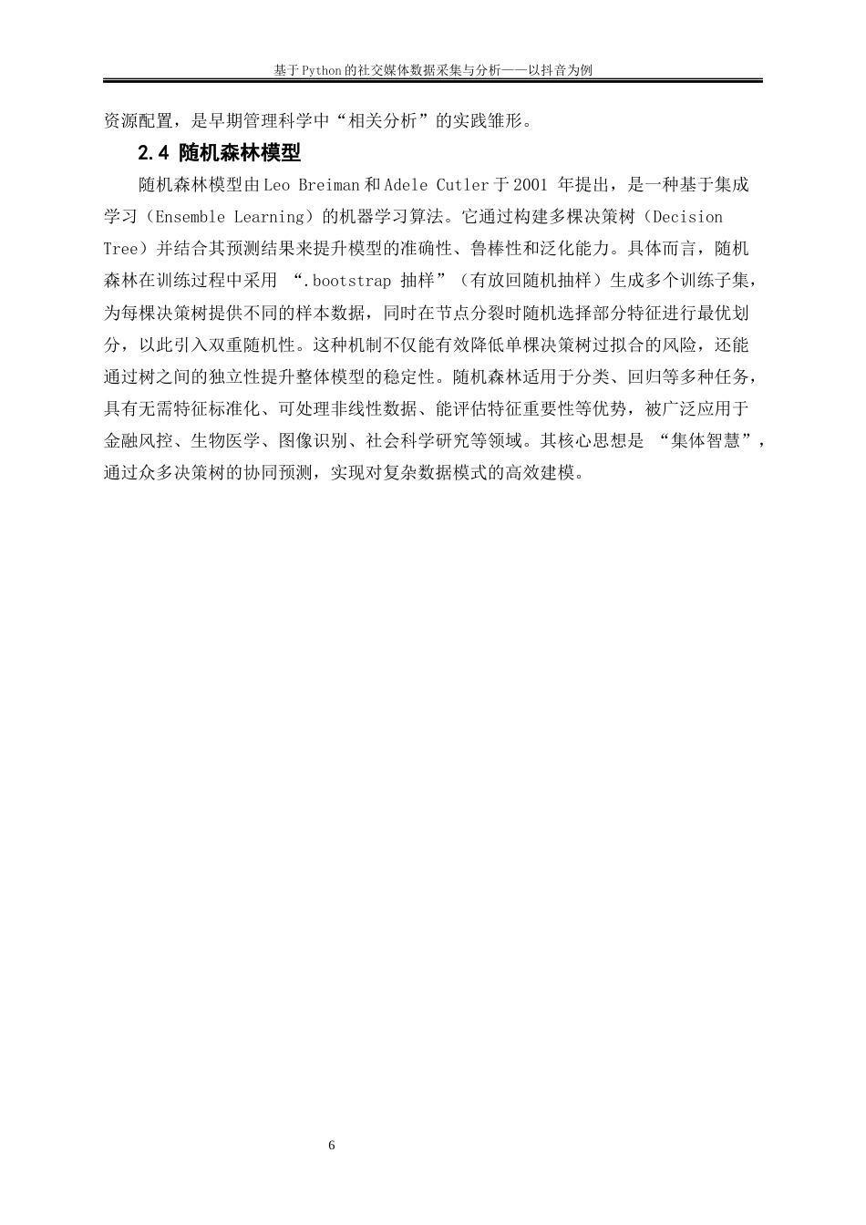 25年WP大数据管理与应用-基于Python的社交媒体数据采集与分析——以抖音为例0-15369.docx_第9页