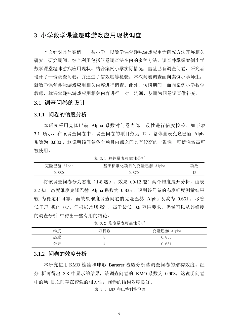 25年WP小学数学课堂趣味游戏的应用问题及对策研究-以某小学为例0-约11439字符.docx_第10页