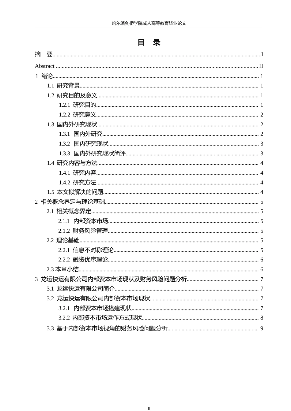 25年WP关键词：内部资本市场；财务风险；财务风险评价-约17178字符.docx_第3页