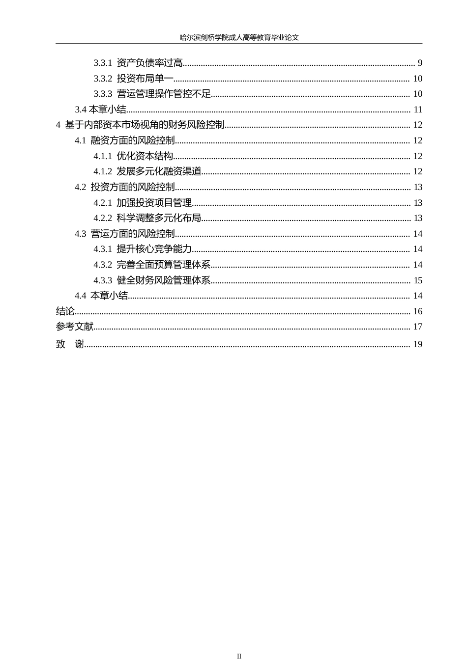 25年WP关键词：内部资本市场；财务风险；财务风险评价-约17178字符.docx_第4页