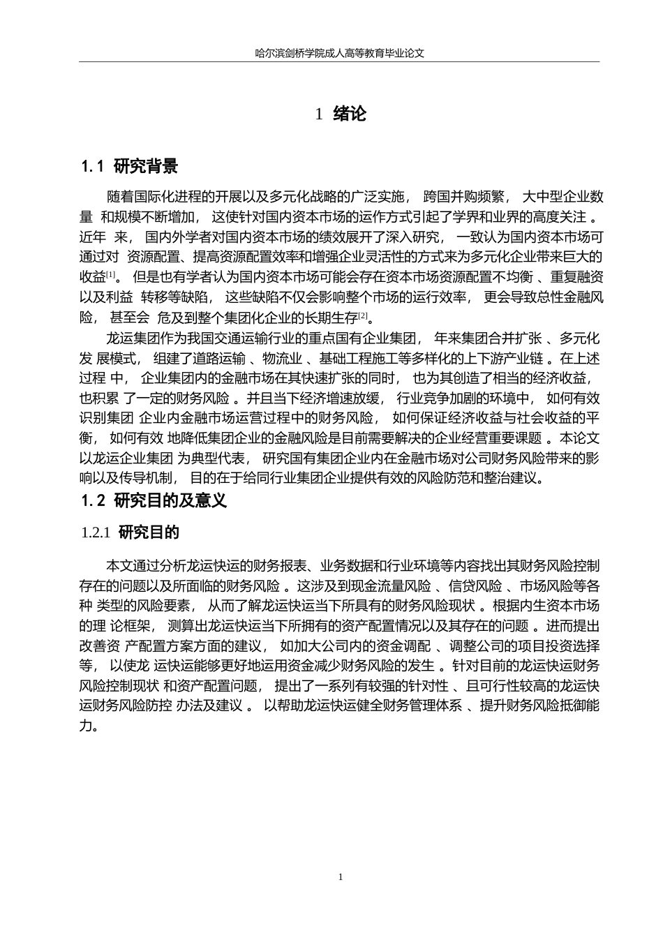25年WP关键词：内部资本市场；财务风险；财务风险评价-约17178字符.docx_第5页