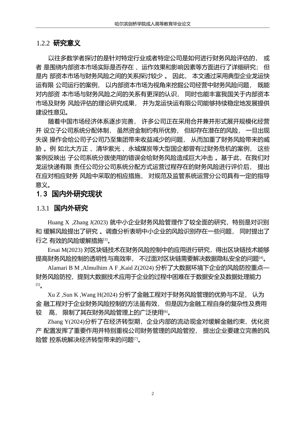 25年WP关键词：内部资本市场；财务风险；财务风险评价-约17178字符.docx_第6页