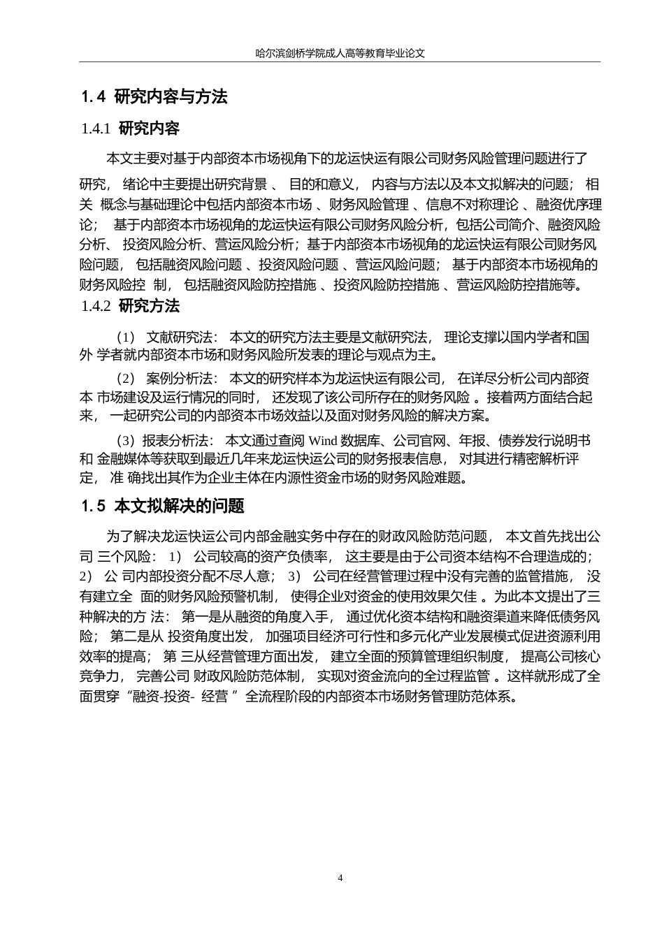 25年WP关键词：内部资本市场；财务风险；财务风险评价-约17178字符.docx_第8页