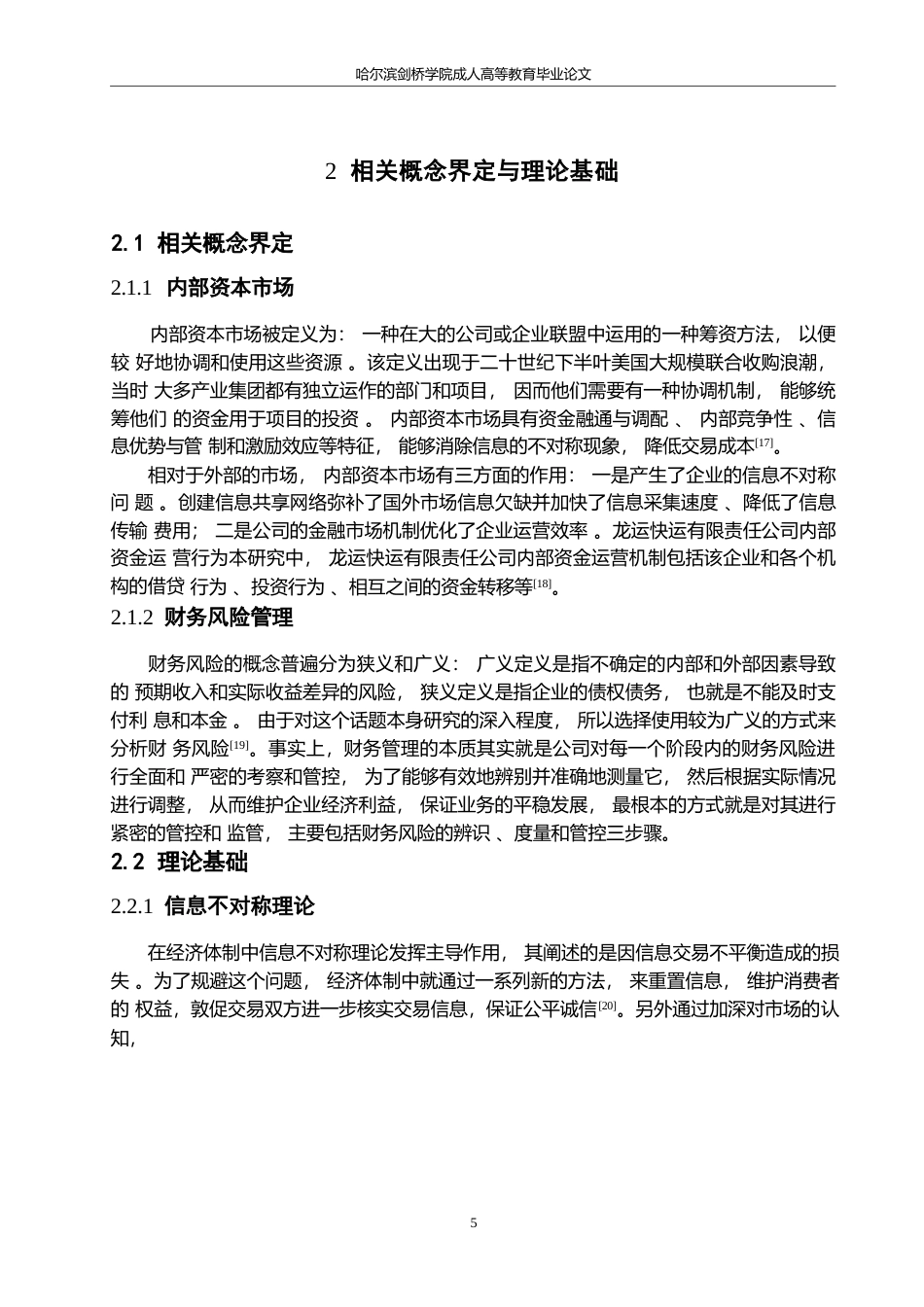 25年WP关键词：内部资本市场；财务风险；财务风险评价-约17178字符.docx_第9页