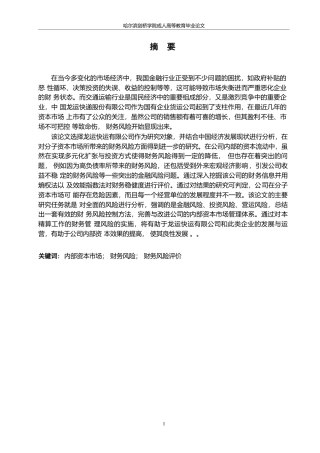 25年WP关键词：内部资本市场；财务风险；财务风险评价-约17178字符.docx