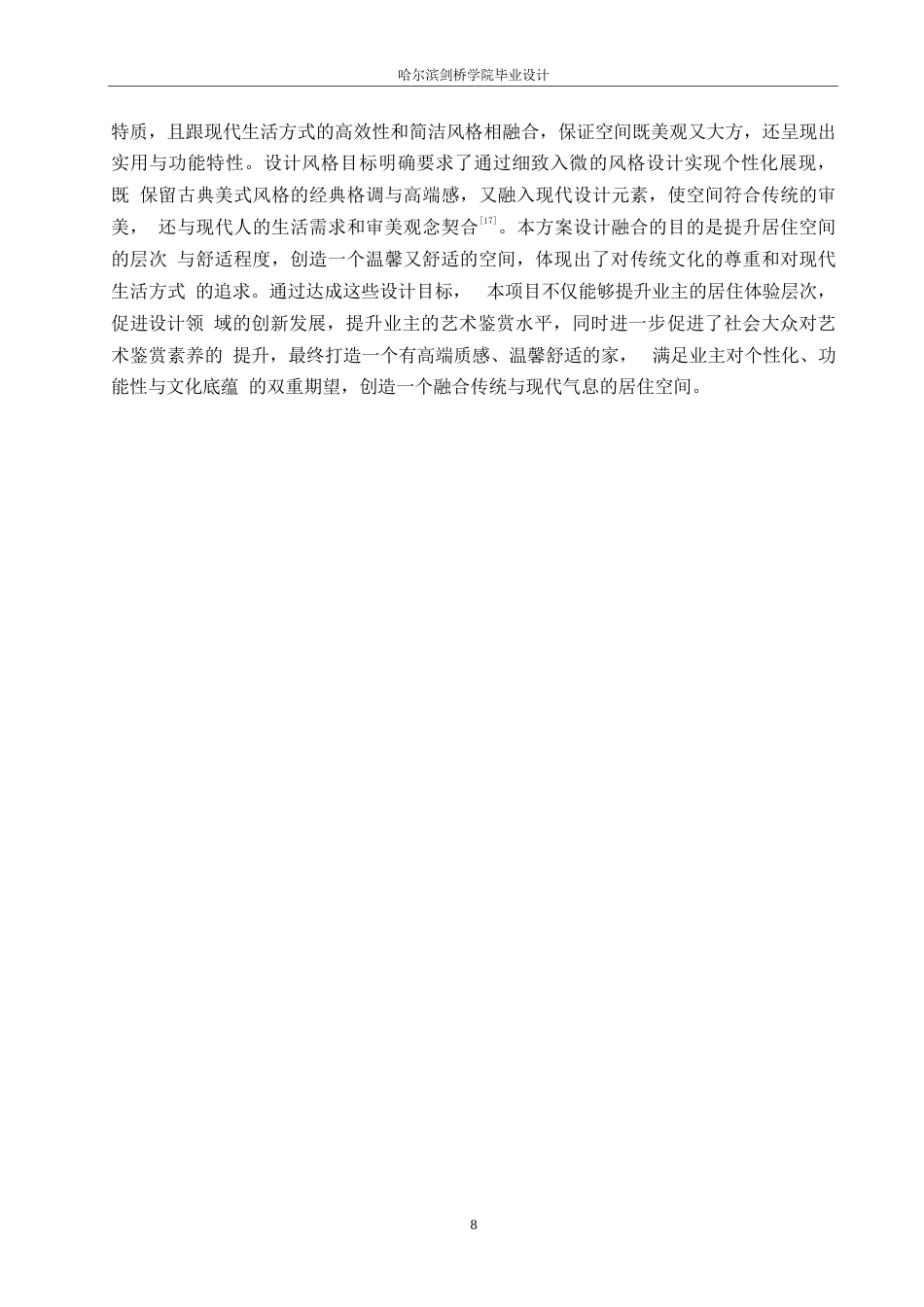 25年WP环境设计-盛世澜庭别墅室内装饰设计-4.750-11782.docx_第10页
