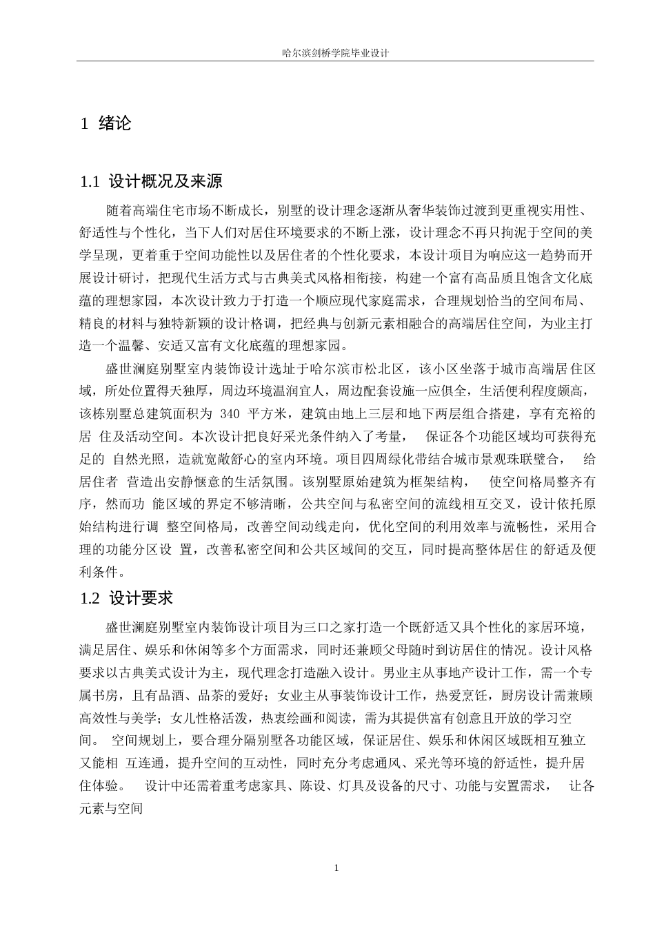 25年WP环境设计-盛世澜庭别墅室内装饰设计-4.750-11782.docx_第3页