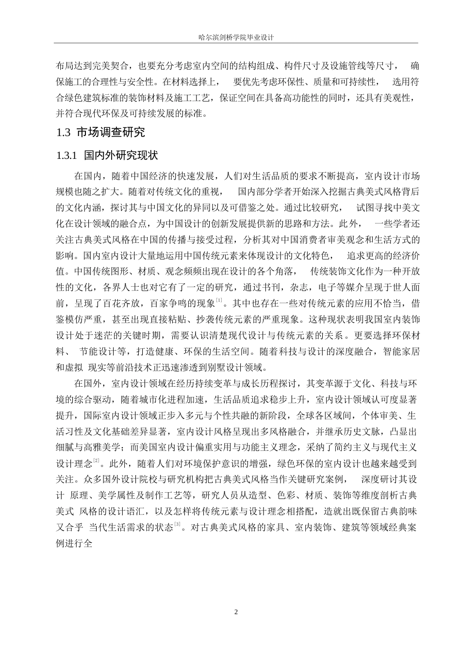 25年WP环境设计-盛世澜庭别墅室内装饰设计-4.750-11782.docx_第4页