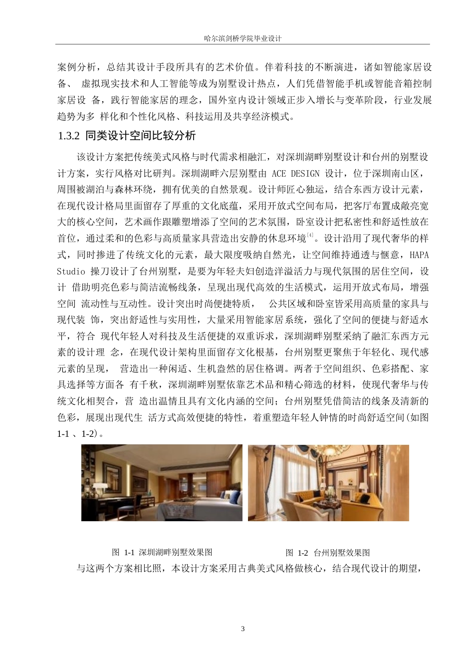 25年WP环境设计-盛世澜庭别墅室内装饰设计-4.750-11782.docx_第5页