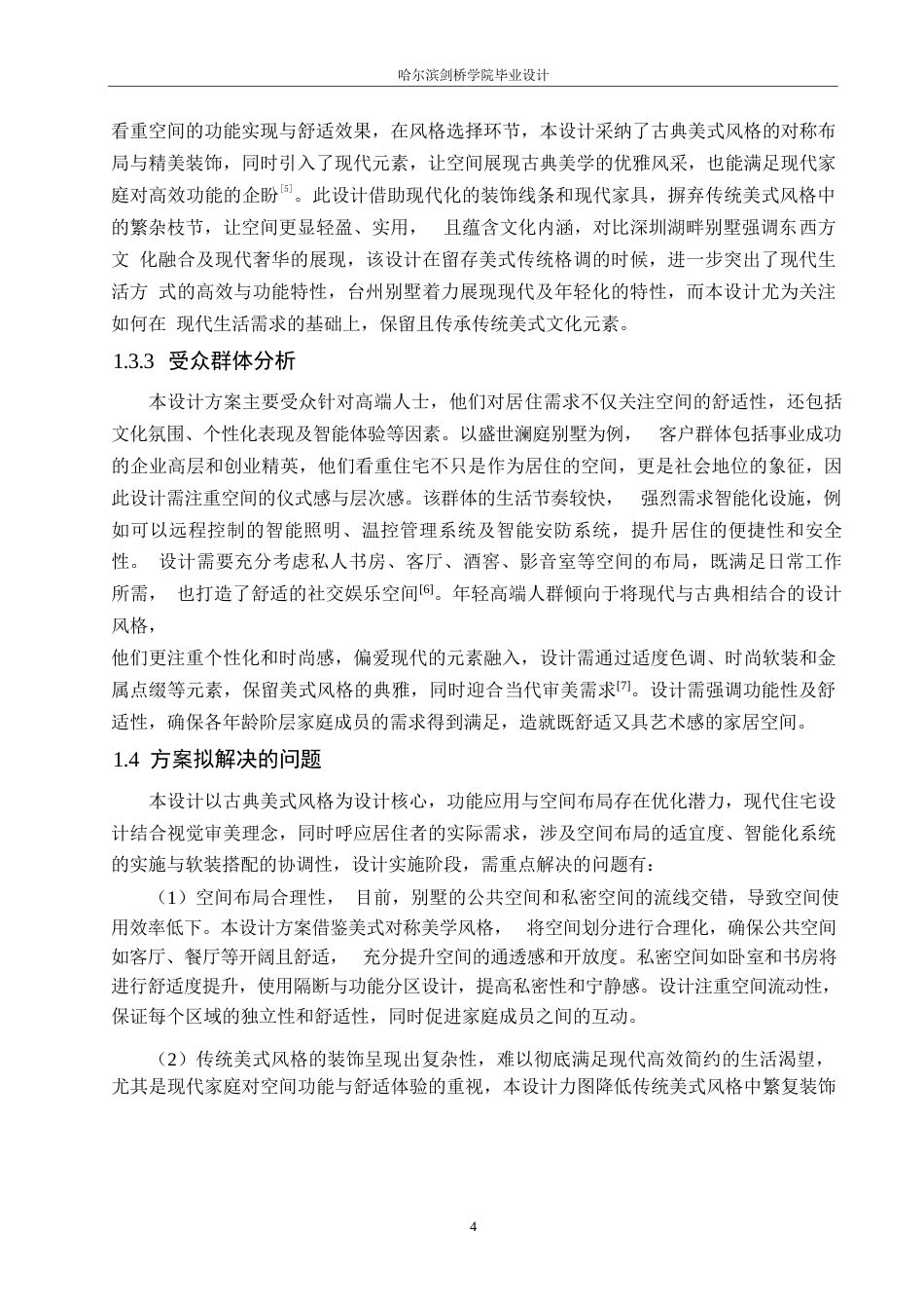 25年WP环境设计-盛世澜庭别墅室内装饰设计-4.750-11782.docx_第6页