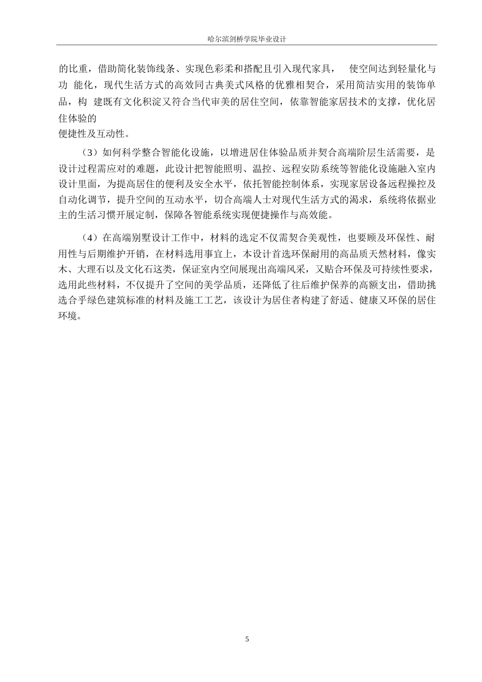 25年WP环境设计-盛世澜庭别墅室内装饰设计-4.750-11782.docx_第7页