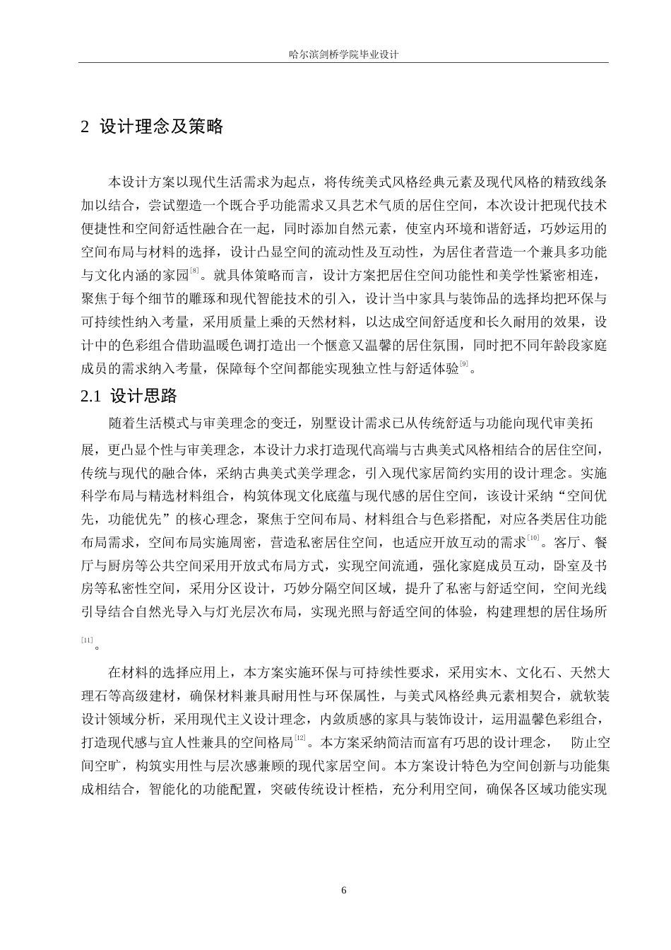 25年WP环境设计-盛世澜庭别墅室内装饰设计-4.750-11782.docx_第8页