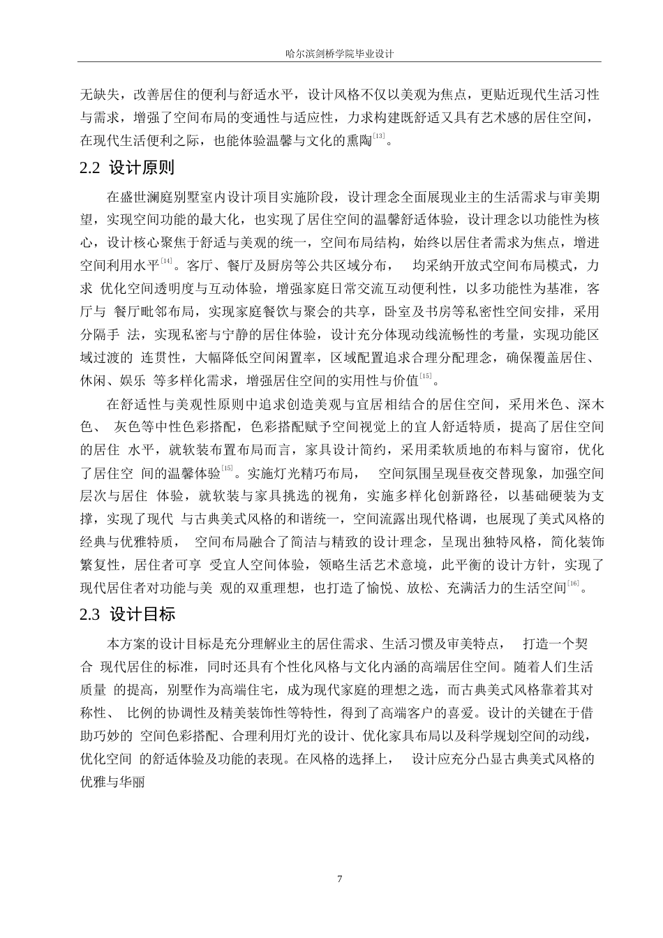 25年WP环境设计-盛世澜庭别墅室内装饰设计-4.750-11782.docx_第9页