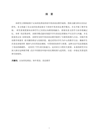 25年WP英语-基于认知同化理论的初中英语语法教学研究-0.20-8509.docx