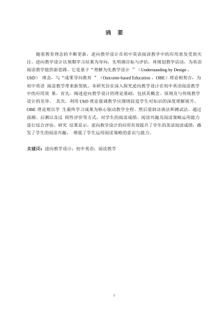 25年WP英语-逆向教学设计在初中英语阅读教学中的应用研究-4.950-9494.docx