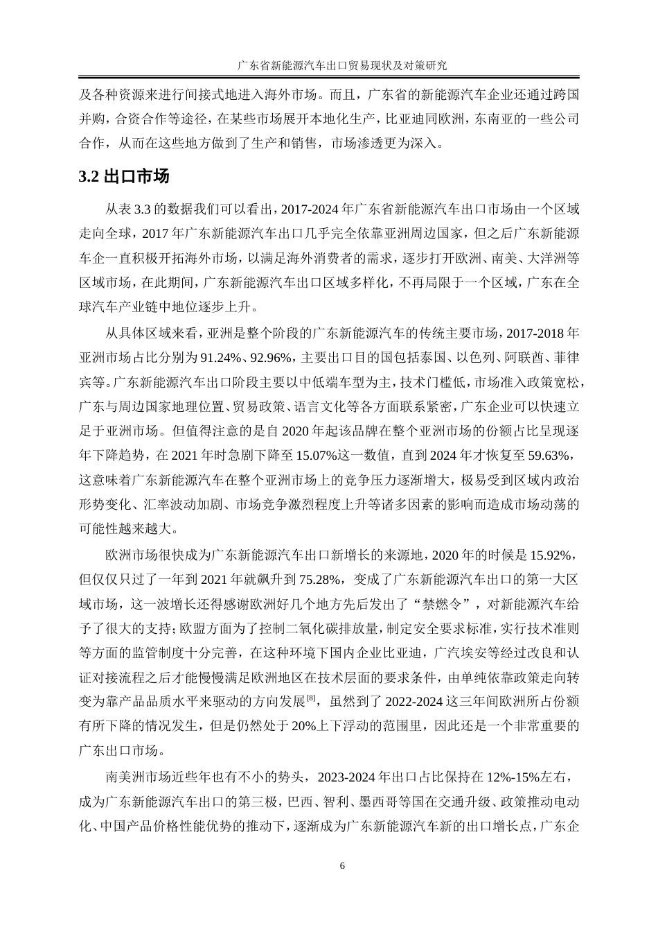 25年WP国际经济与贸易-广东省新能源汽车出口贸易现状及对策研究6.860-18686.doc_第9页
