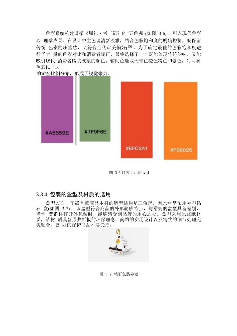 25年WP视觉传达设计-怡然香薰系列产品包装设计-3.410-7075.docx_第10页