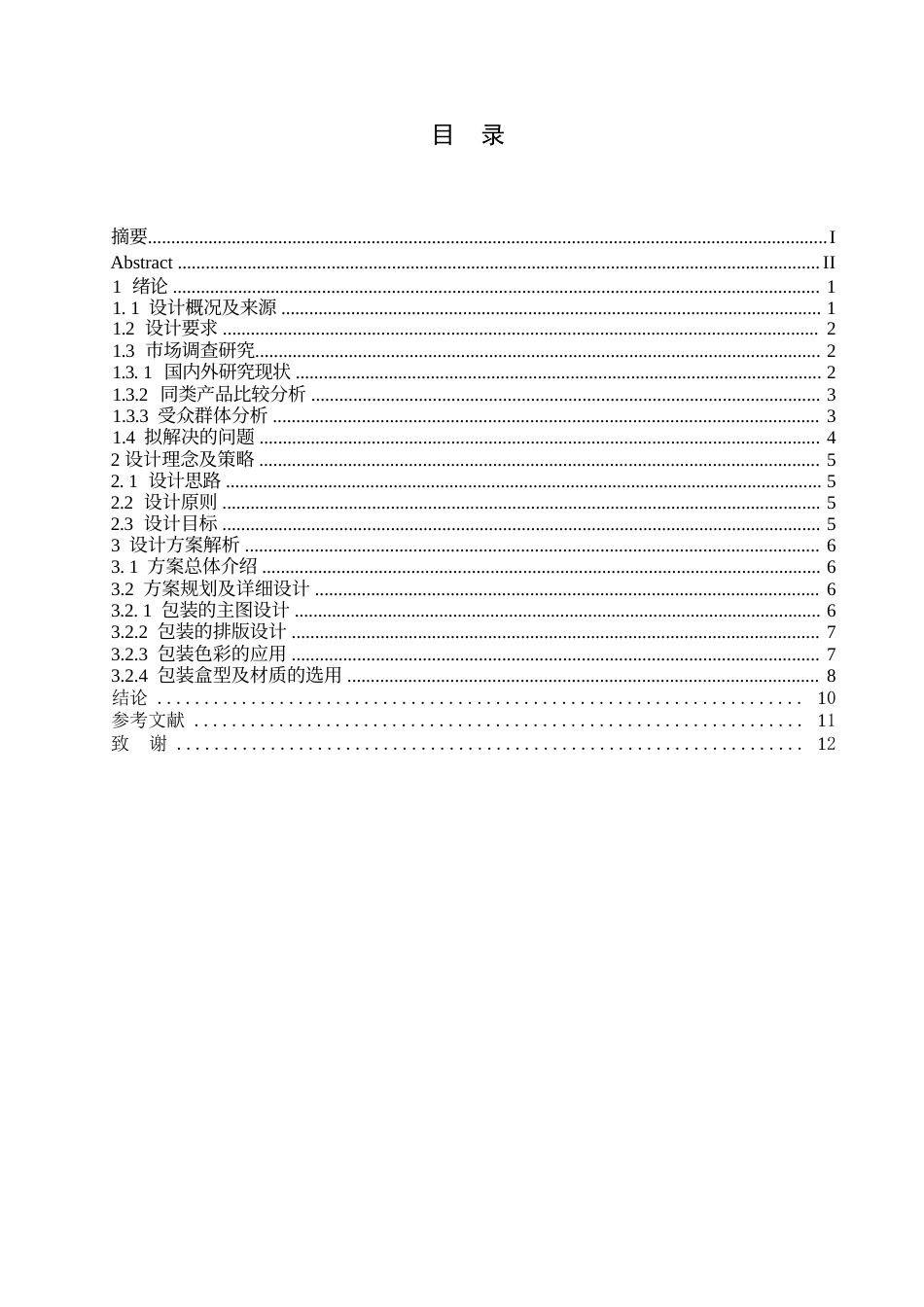 25年WP视觉传达设计-怡然香薰系列产品包装设计-3.410-7075.docx_第2页