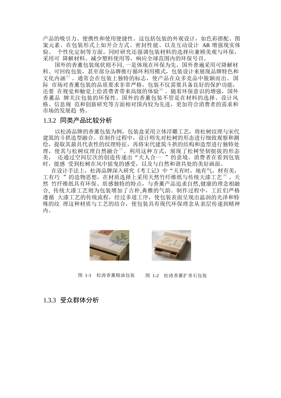 25年WP视觉传达设计-怡然香薰系列产品包装设计-3.410-7075.docx_第4页