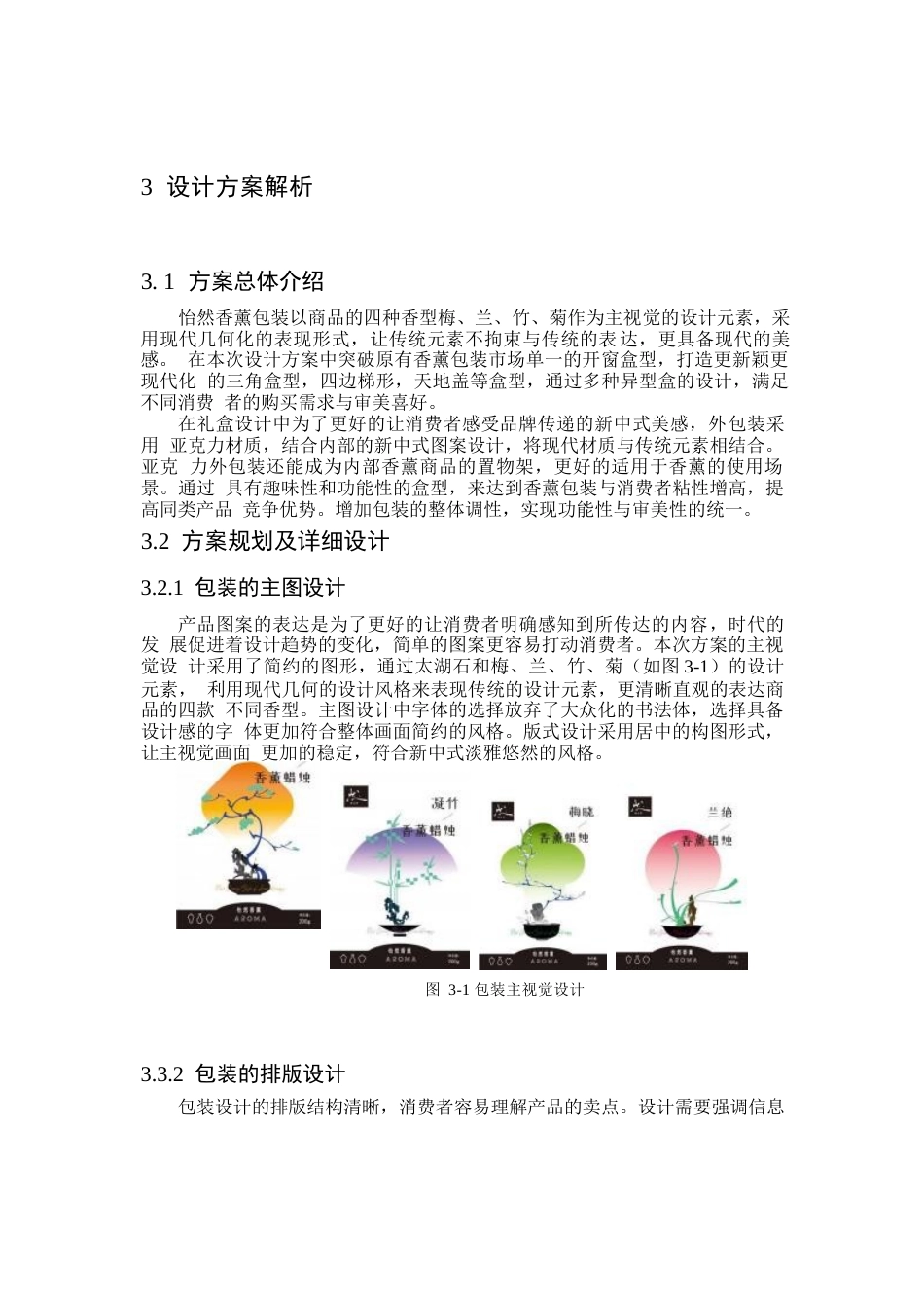 25年WP视觉传达设计-怡然香薰系列产品包装设计-3.410-7075.docx_第8页