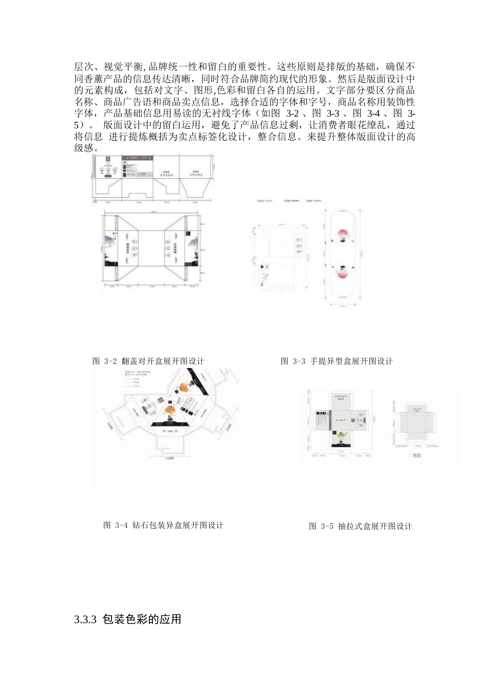 25年WP视觉传达设计-怡然香薰系列产品包装设计-3.410-7075.docx_第9页