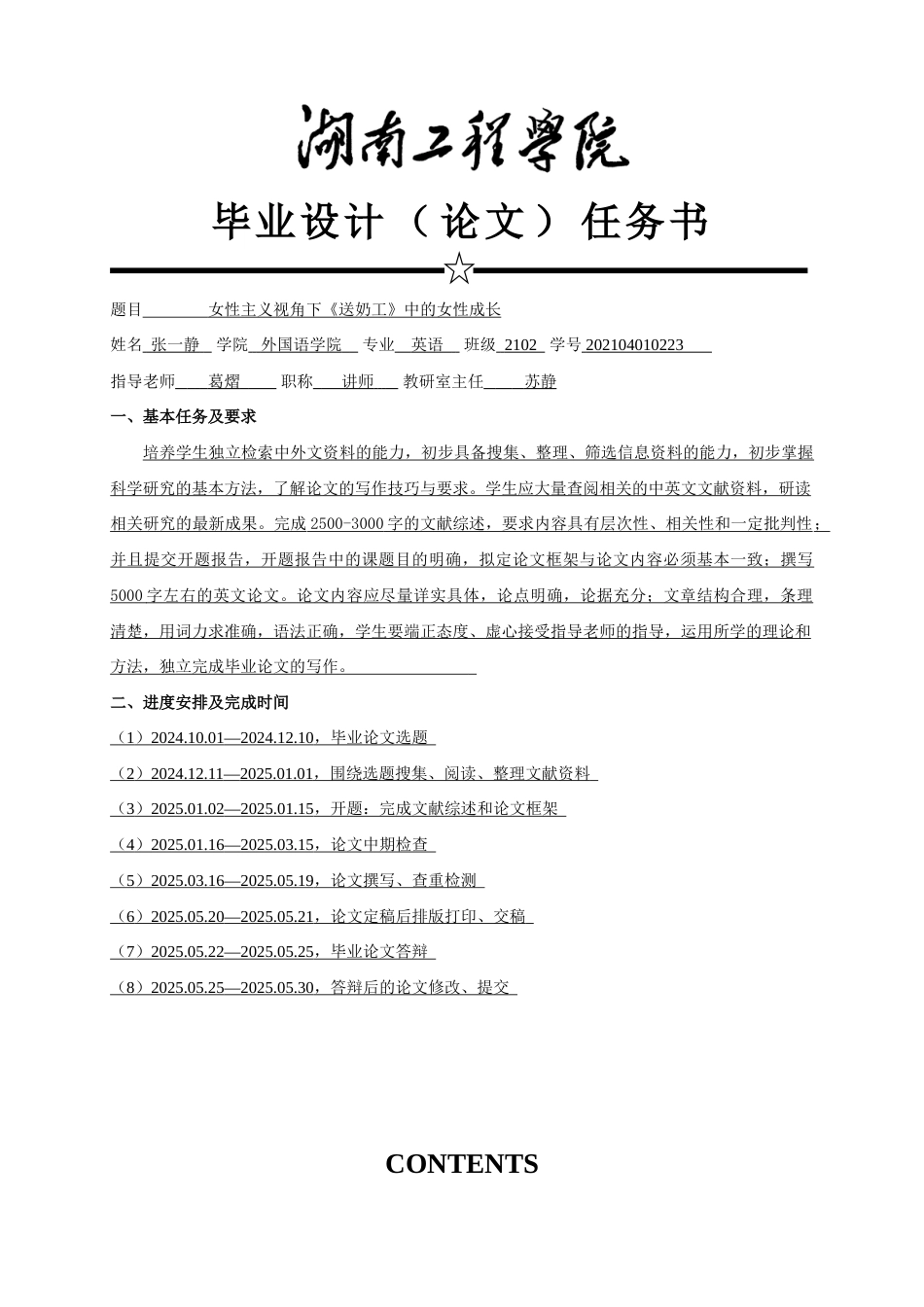 25年WP英语-女性主义视角下《送奶工》中的女性成长0.530-5791.doc_第2页