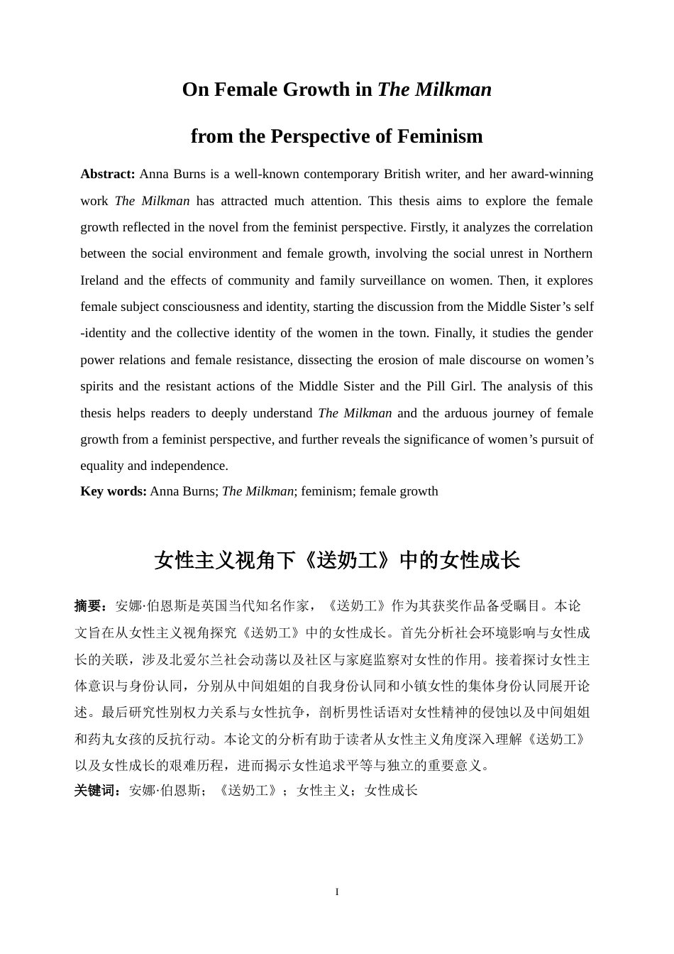 25年WP英语-女性主义视角下《送奶工》中的女性成长0.530-5791.doc_第5页