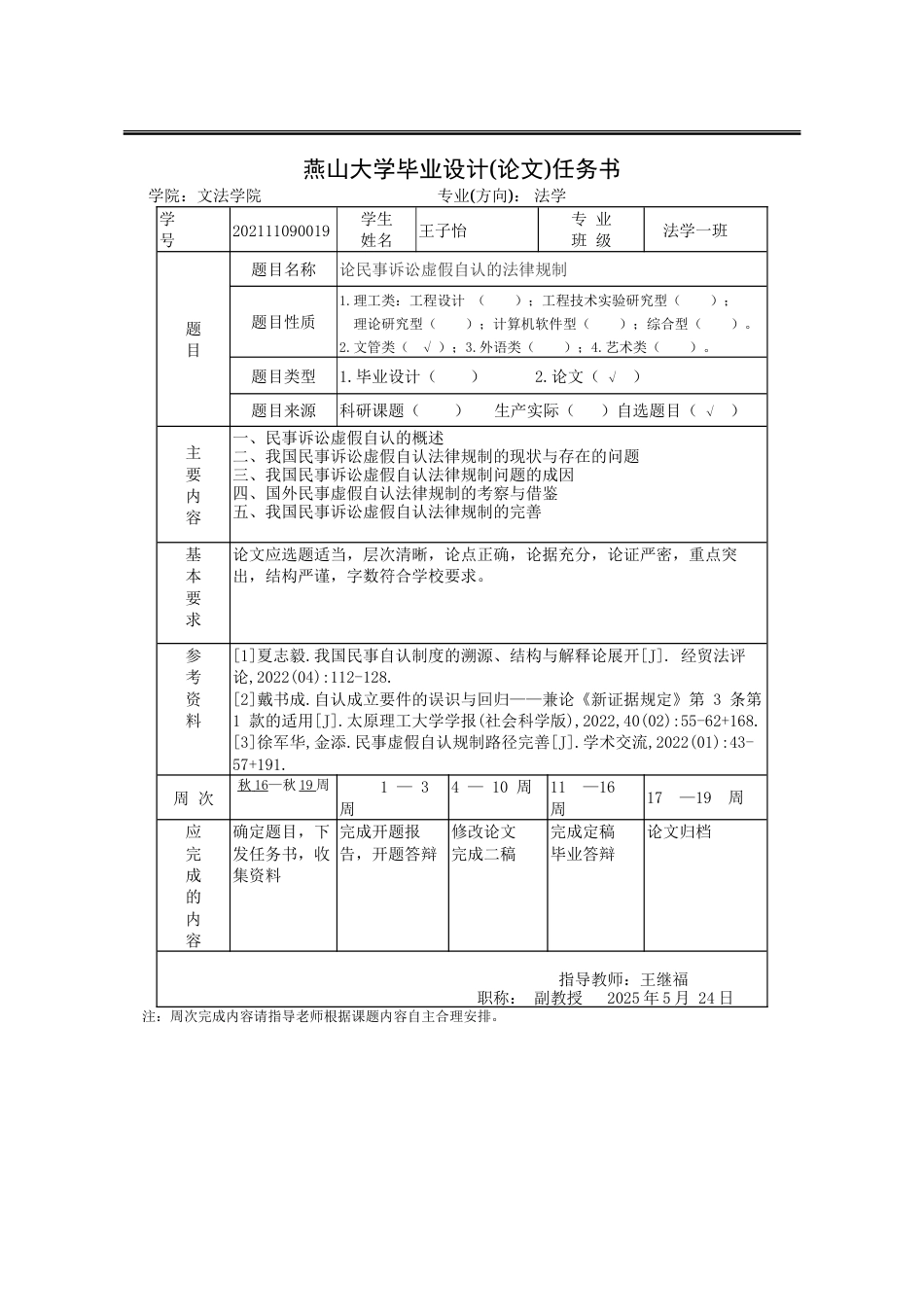 25年WP法学 论民事诉讼虚假自认的法律规制17.63-AI14.68-约22446字符.doc_第2页