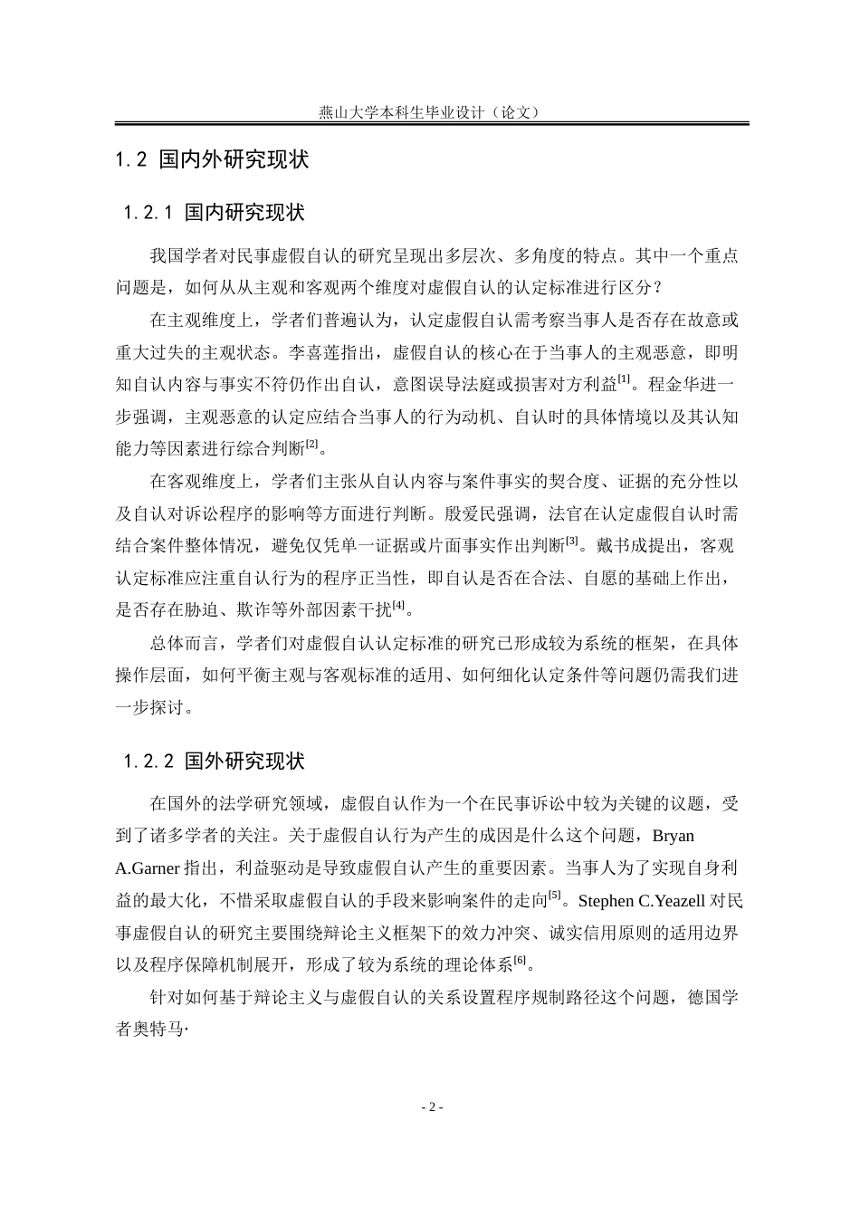25年WP法学 论民事诉讼虚假自认的法律规制17.63-AI14.68-约22446字符.doc_第9页