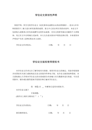 25年WP法学 论民事诉讼虚假自认的法律规制17.63-AI14.68-约22446字符.doc