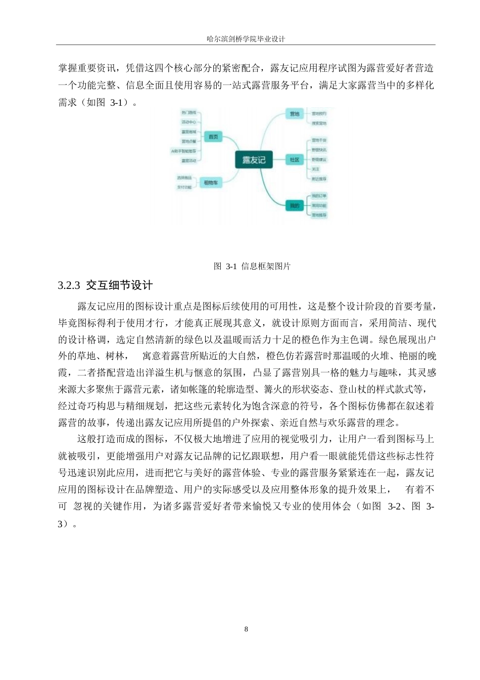 25年WP数字媒体艺术-露友记应用程序界面设计-5.80-9435.docx_第10页