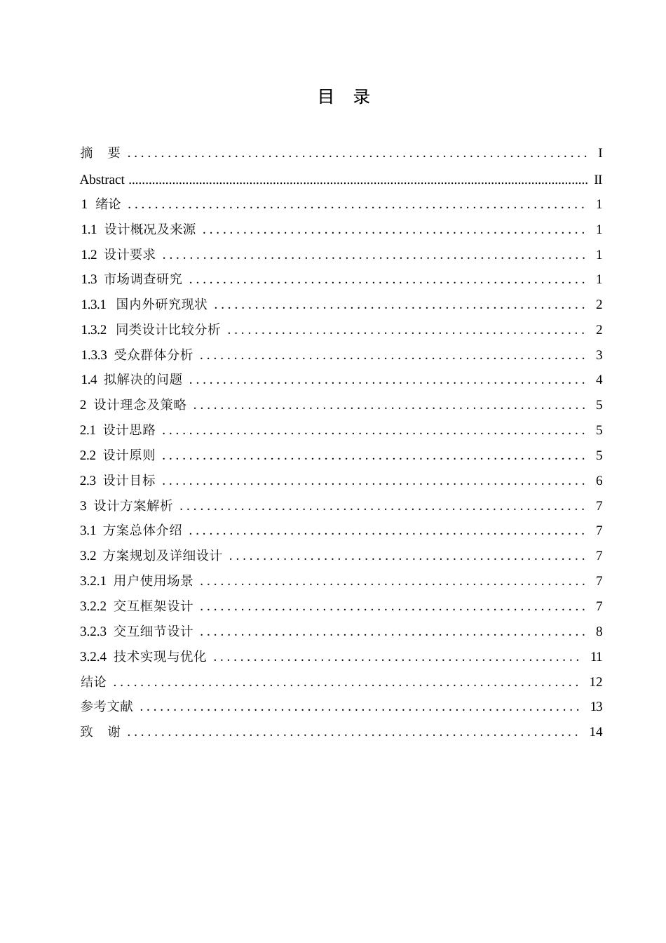 25年WP数字媒体艺术-露友记应用程序界面设计-5.80-9435.docx_第2页