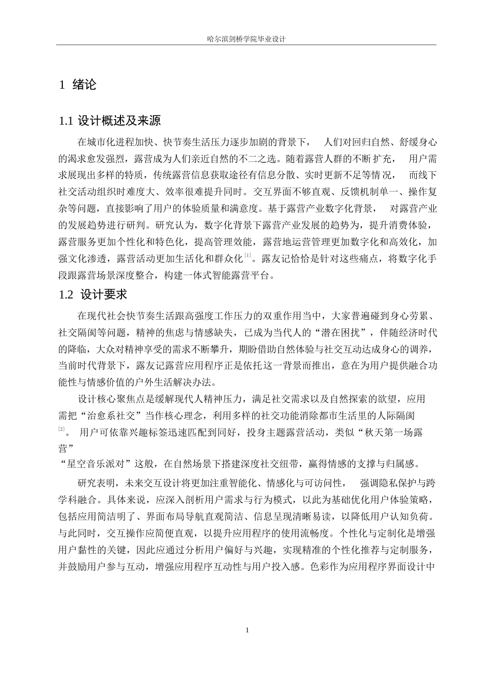 25年WP数字媒体艺术-露友记应用程序界面设计-5.80-9435.docx_第3页