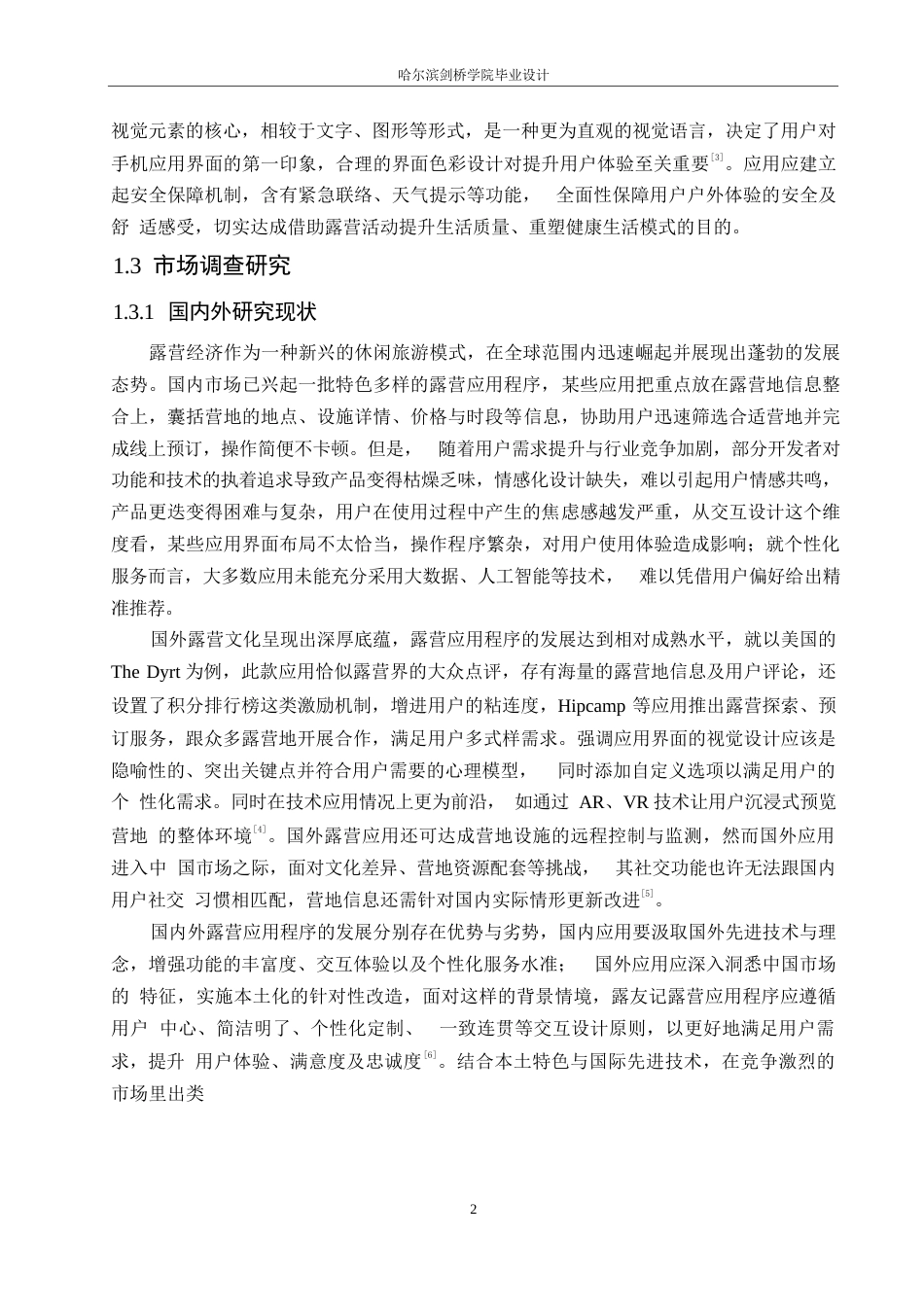 25年WP数字媒体艺术-露友记应用程序界面设计-5.80-9435.docx_第4页