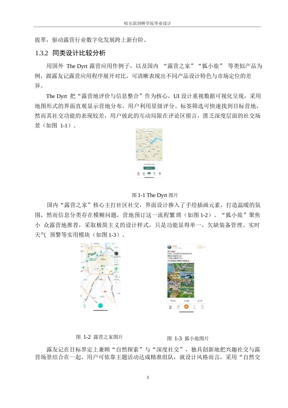 25年WP数字媒体艺术-露友记应用程序界面设计-5.80-9435.docx_第5页