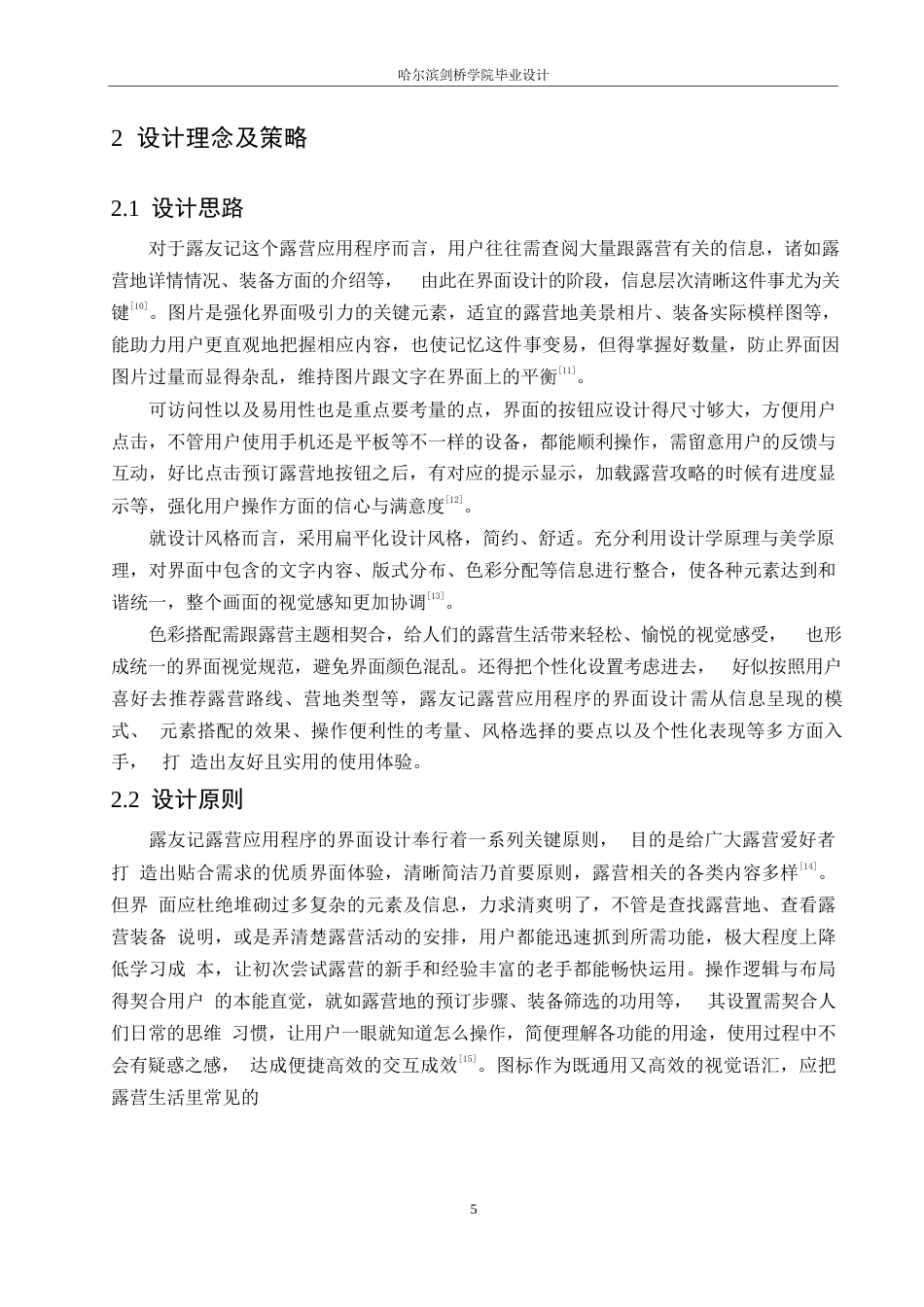 25年WP数字媒体艺术-露友记应用程序界面设计-5.80-9435.docx_第7页