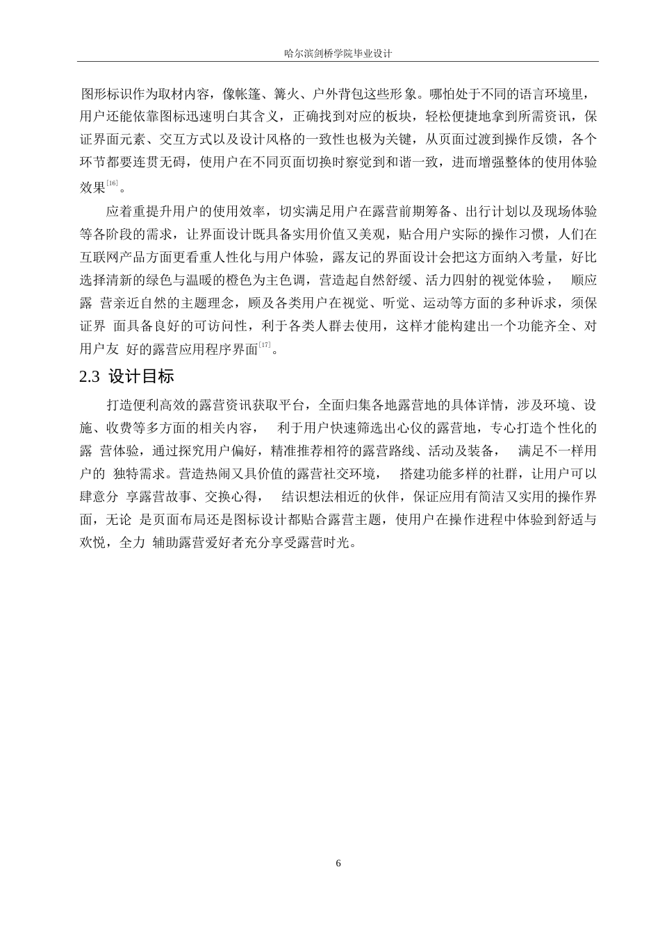 25年WP数字媒体艺术-露友记应用程序界面设计-5.80-9435.docx_第8页