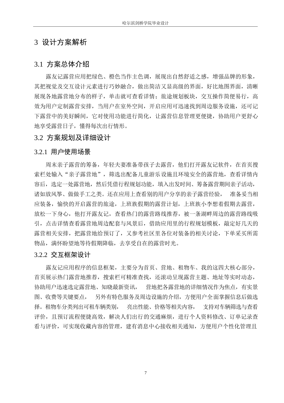 25年WP数字媒体艺术-露友记应用程序界面设计-5.80-9435.docx_第9页
