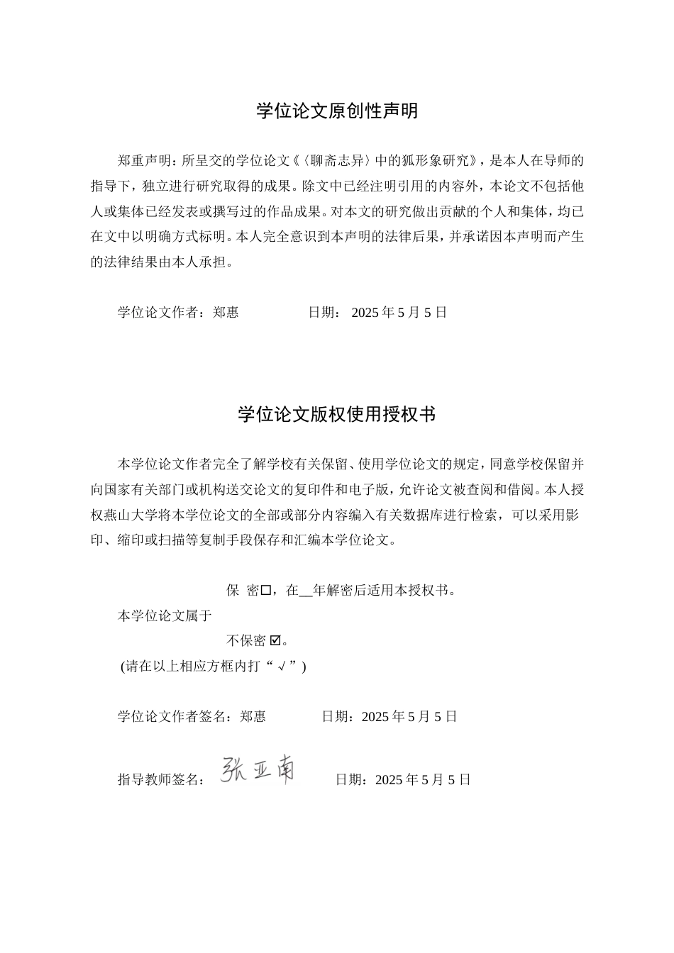25年WP汉语言文学 《聊斋志异》中的狐形象研究7.07-AI13.52-约16315字符.doc_第5页