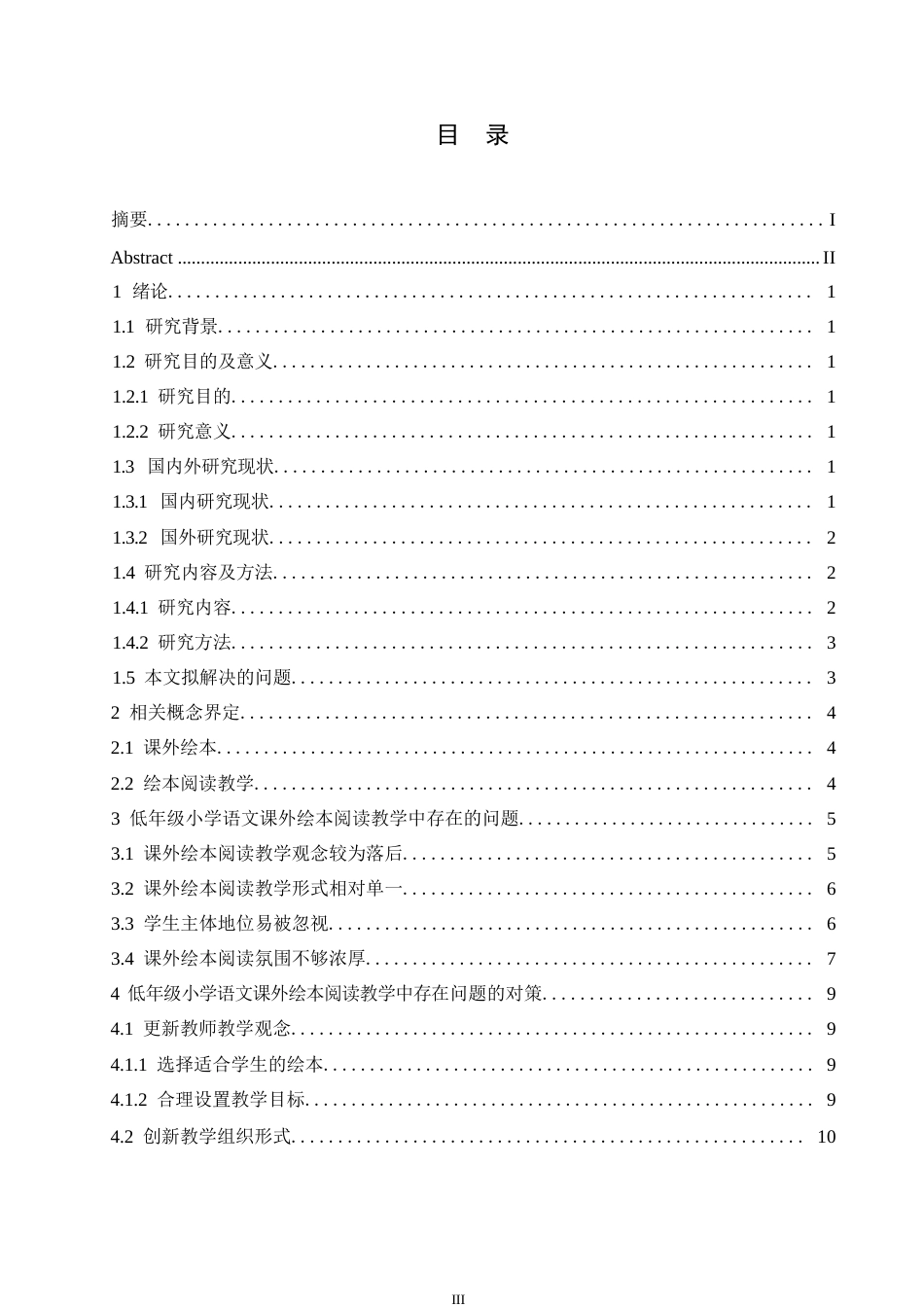 25年WP小学教育-低年级小学语文课外绘本阅读教学中存在的问题及对策-17.230-12431.docx_第5页