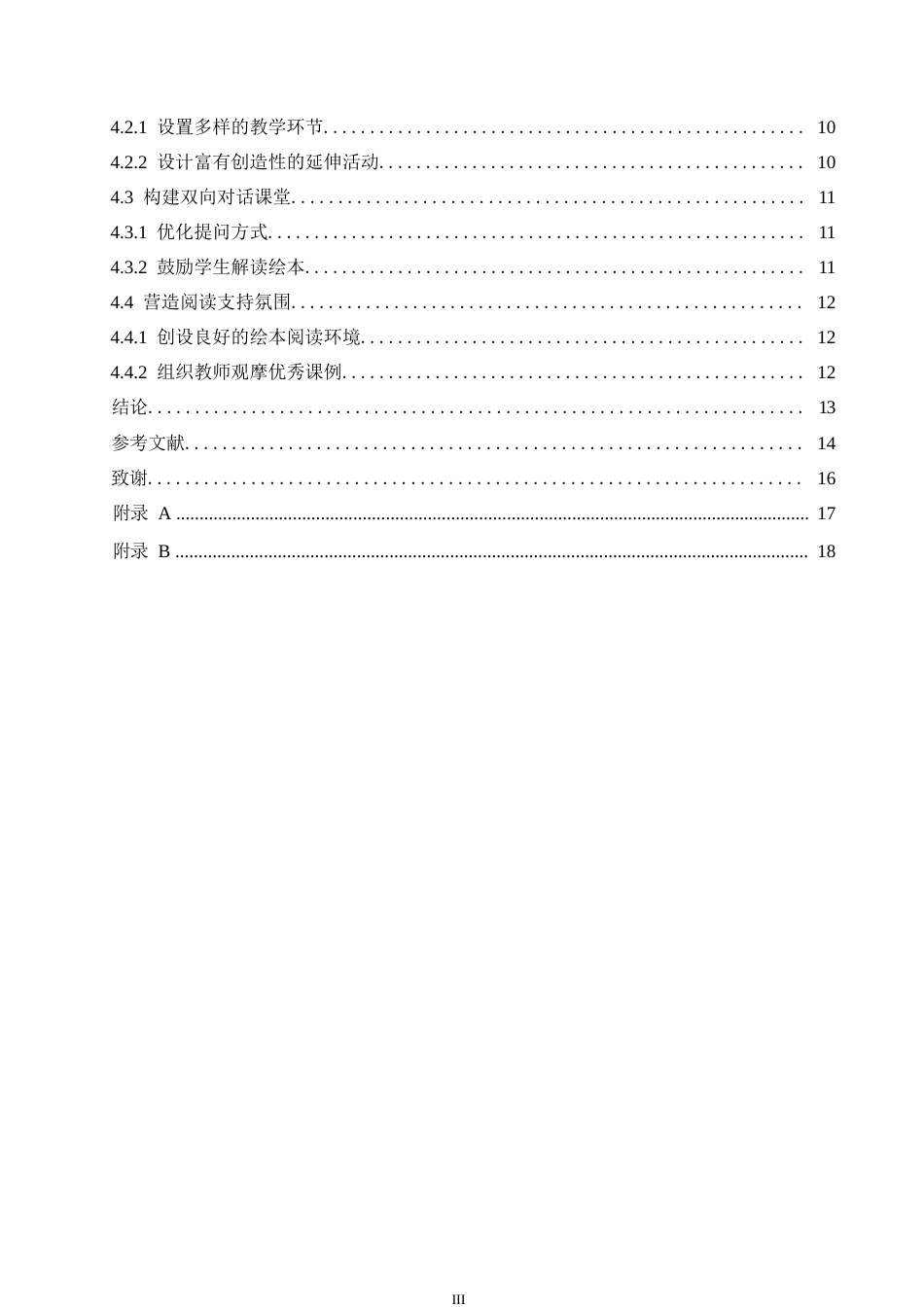 25年WP小学教育-低年级小学语文课外绘本阅读教学中存在的问题及对策-17.230-12431.docx_第6页