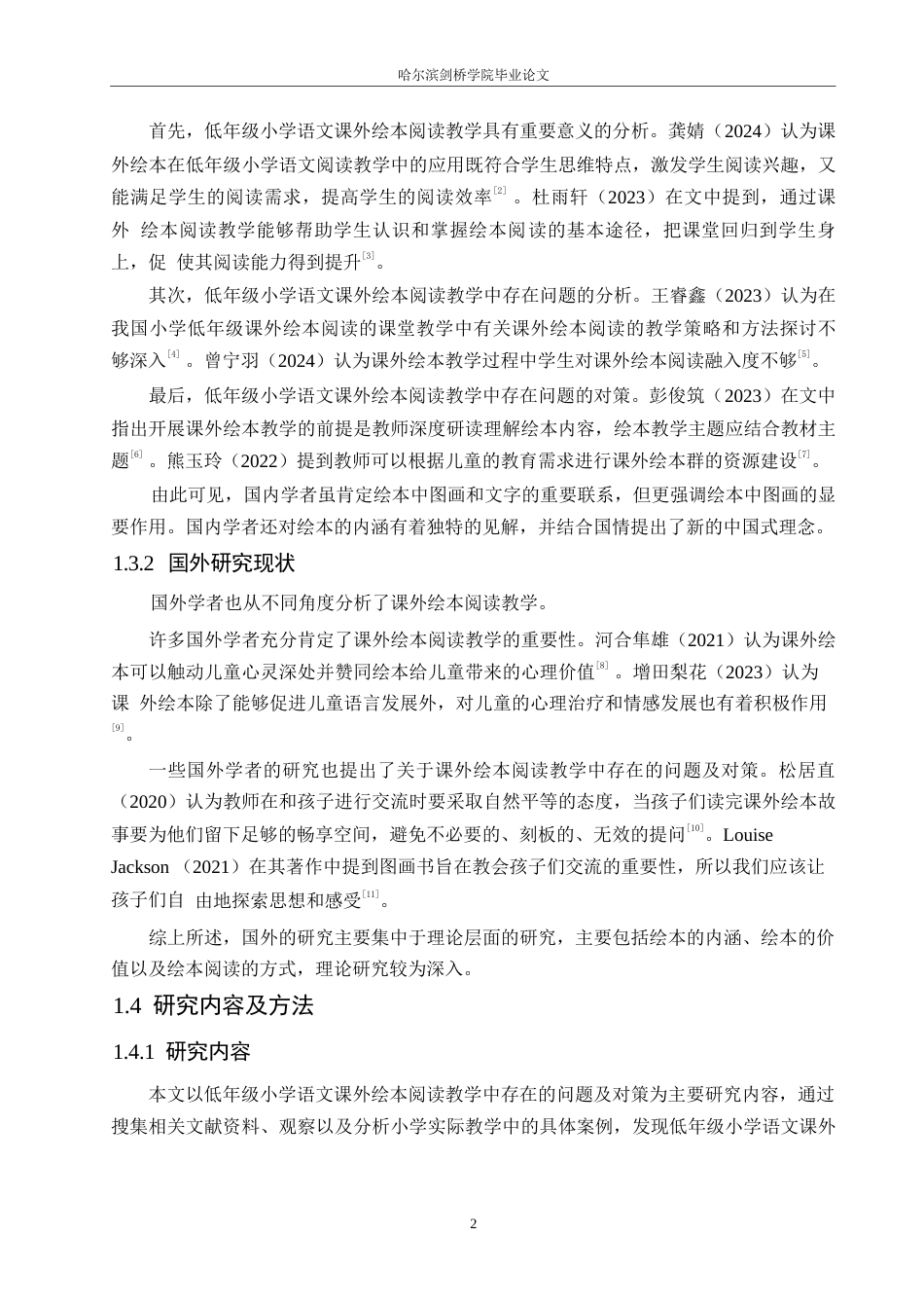 25年WP小学教育-低年级小学语文课外绘本阅读教学中存在的问题及对策-17.230-12431.docx_第8页