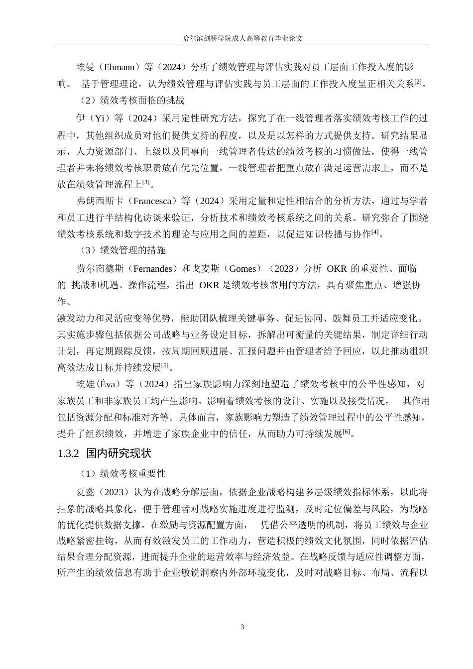 25年WP人力资源管理-(定稿)关键词：人力资源；猎头顾问；绩效考核；绩效结果应用-约17271字符.docx_第7页