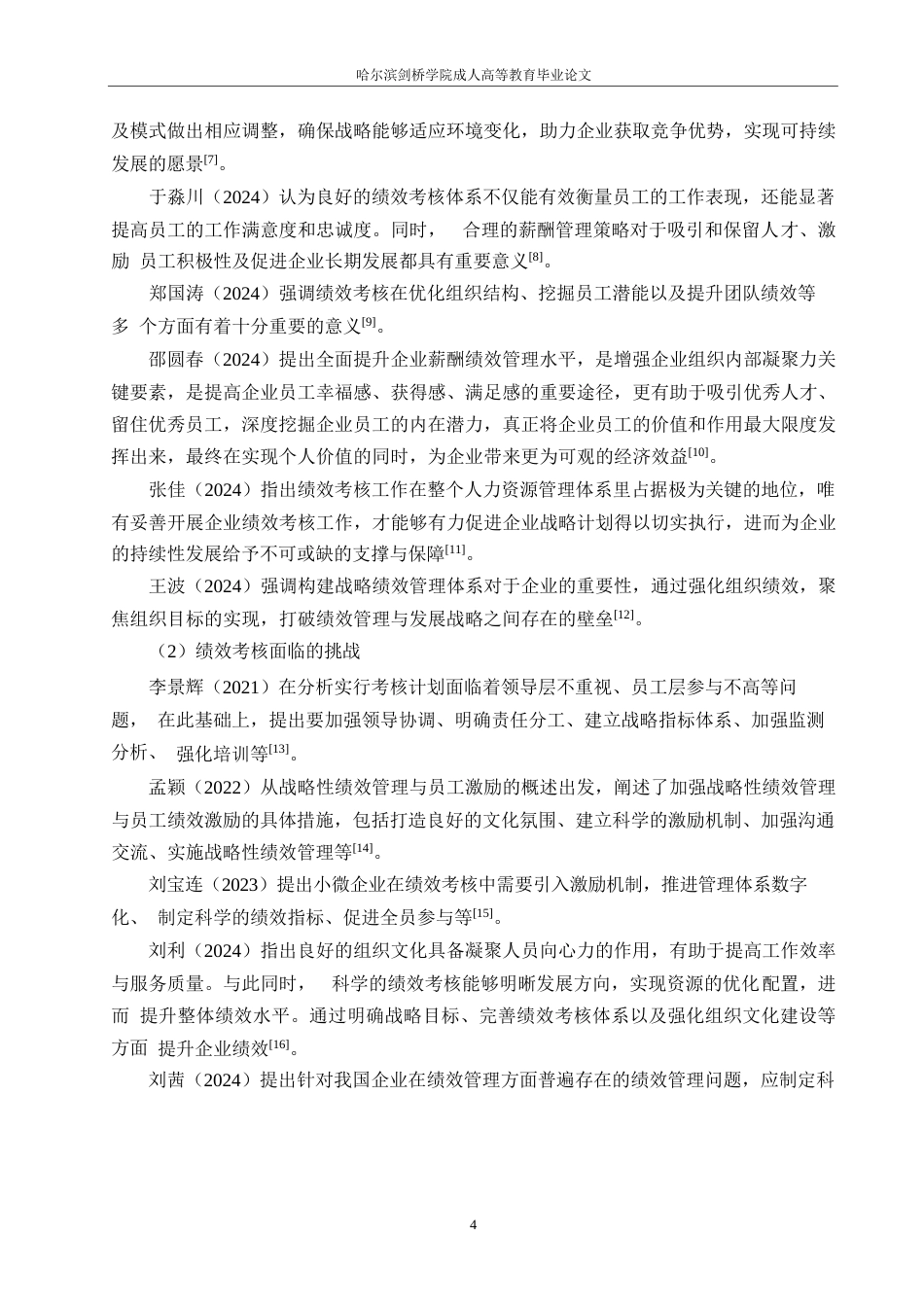25年WP人力资源管理-(定稿)关键词：人力资源；猎头顾问；绩效考核；绩效结果应用-约17271字符.docx_第8页