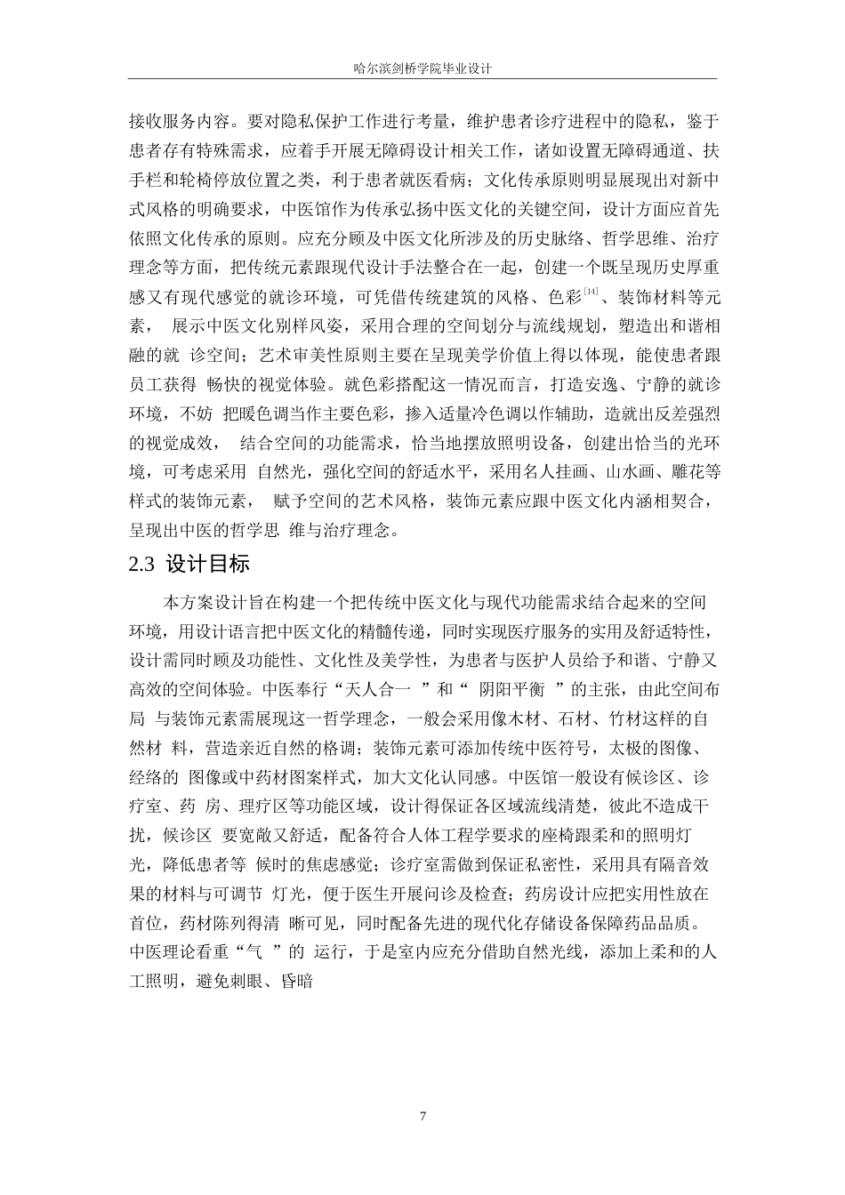 25年WP环境设计-颐德中医馆室内装饰设计-6.80-12228.docx_第10页