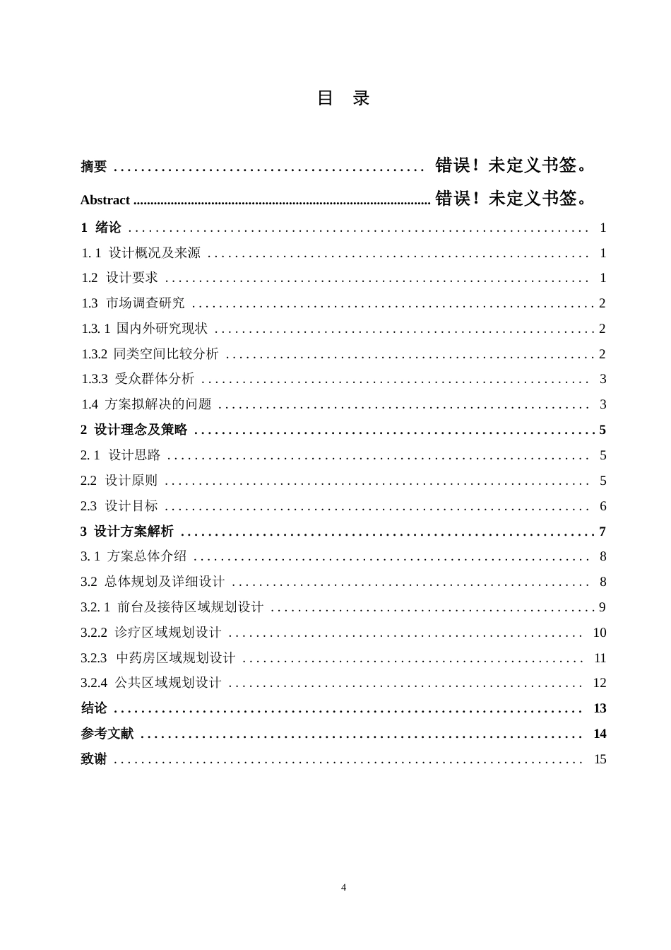 25年WP环境设计-颐德中医馆室内装饰设计-6.80-12228.docx_第3页